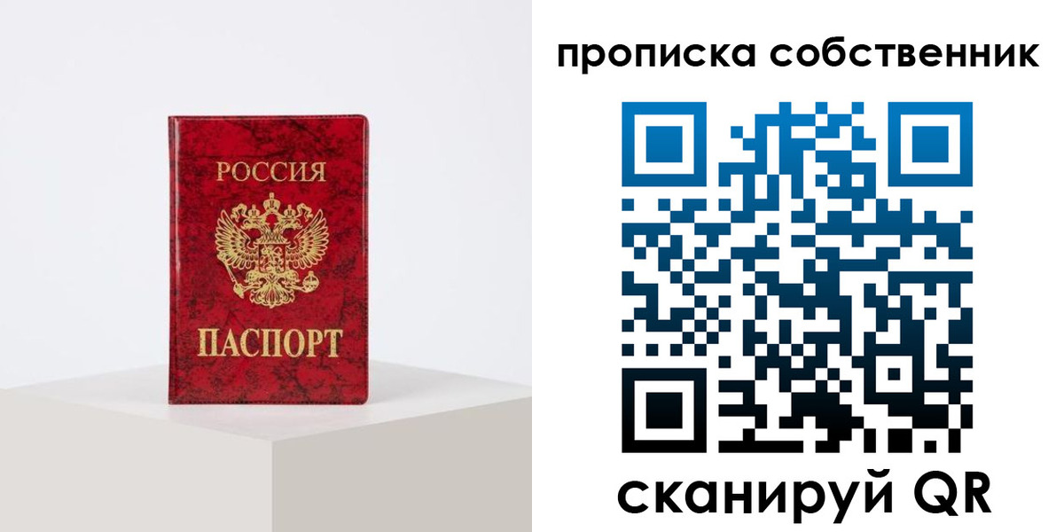 прописка в квартире в Абдулино