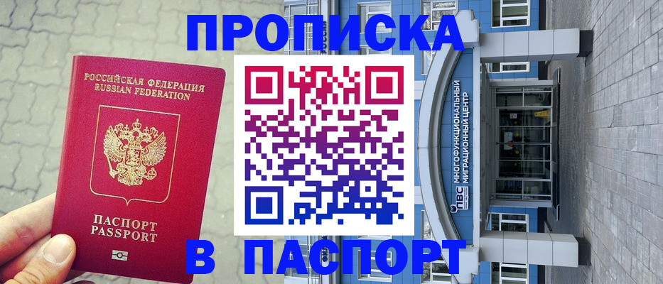 прописка регистрация в Абдулино