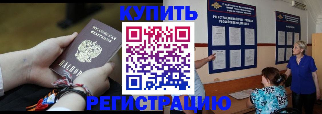 прописка законно в Абдулино