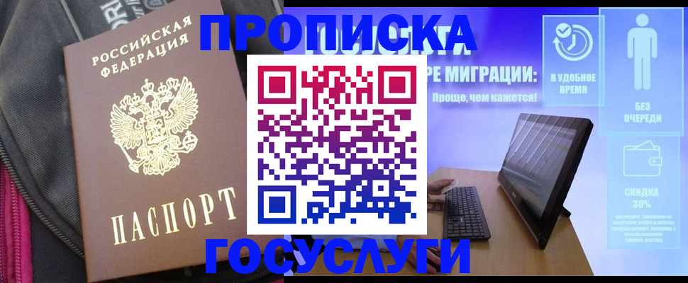 купить прописку в Абдулино