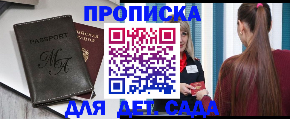 купить прописку в Абдулино