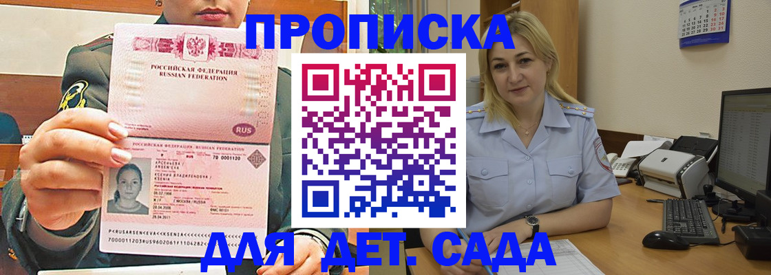 прописка ребенка в Абдулино