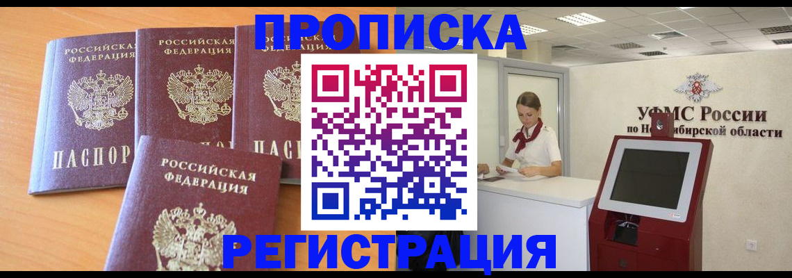 прописка 2025 в Абдулино