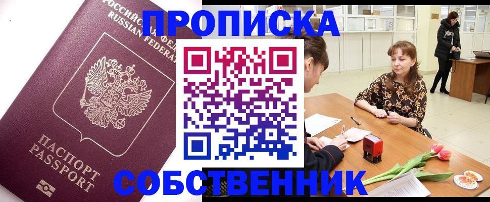 прописка штамп в Абдулино